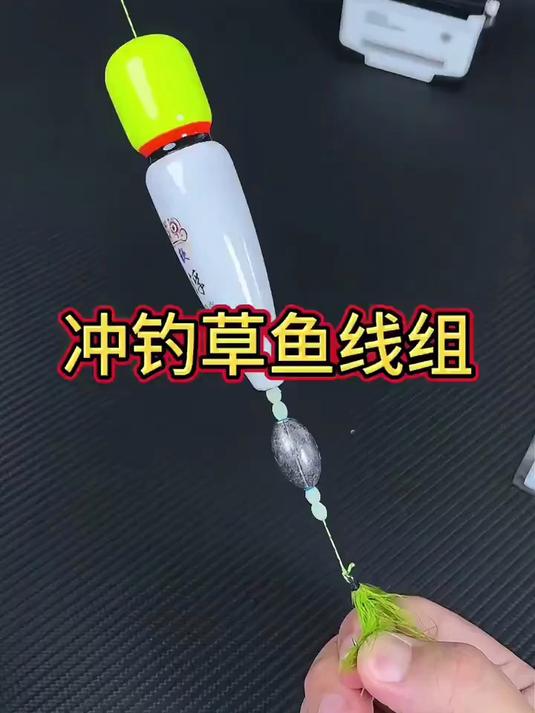 草鱼冲钓线组,自带仿生水草沟,不用调漂,直接抛竿去水就能钓鱼