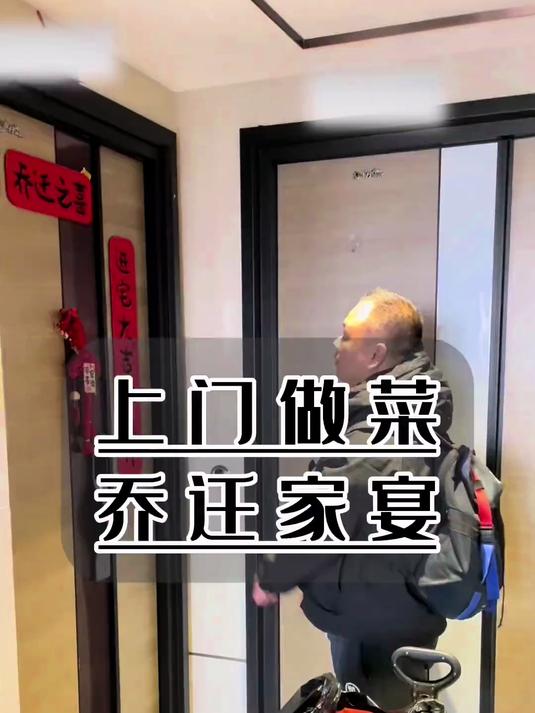 乔迁家宴,家庭小灶,烧十七道菜,需要多久?