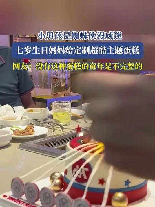 小男孩是蜘蛛侠漫威迷，七岁生日妈妈给定制超酷主题蛋糕