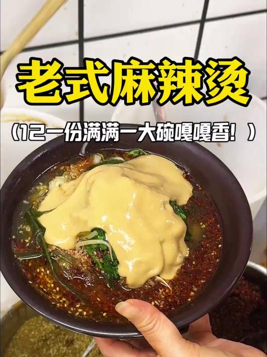 东北12一份老式麻辣烫你们爱吃这种吗?