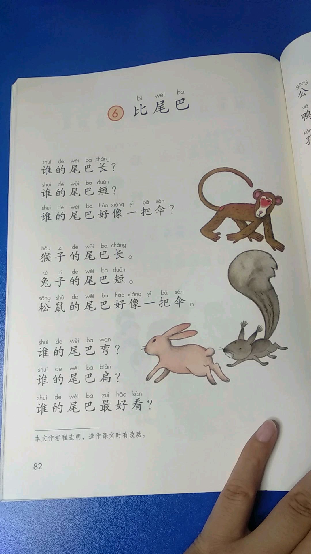 小学语文课文朗读——比尾巴