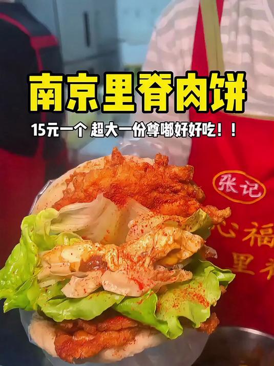 南京里脊肉饼