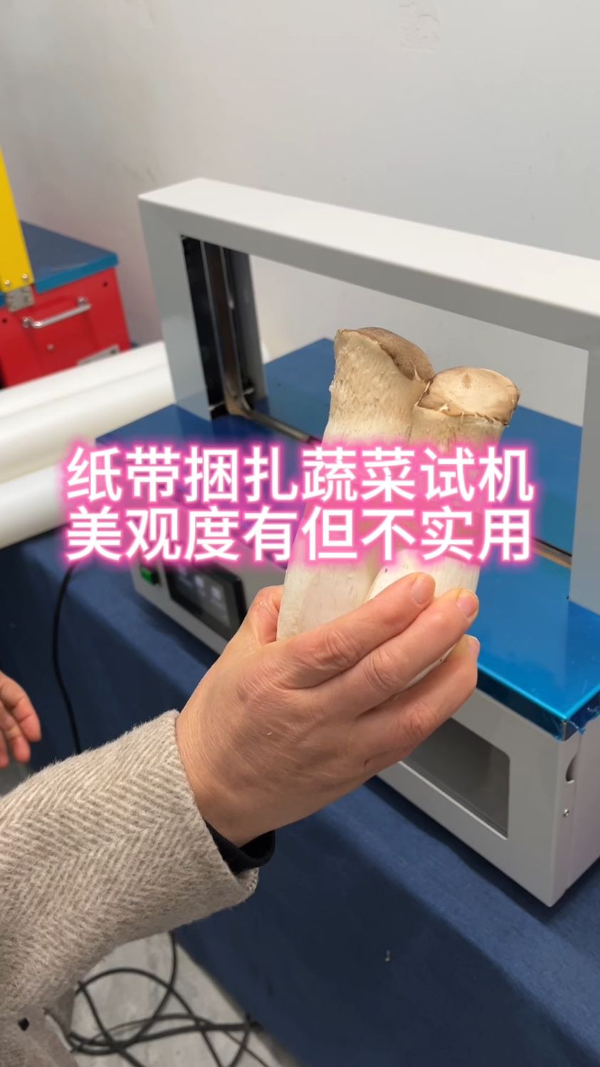 昆劲蔬菜自动捆扎机