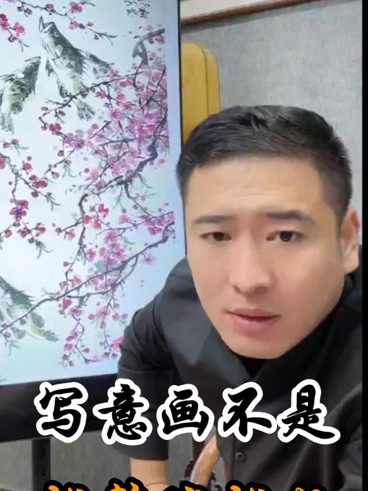 书画鉴赏——写意画不是越繁琐越好