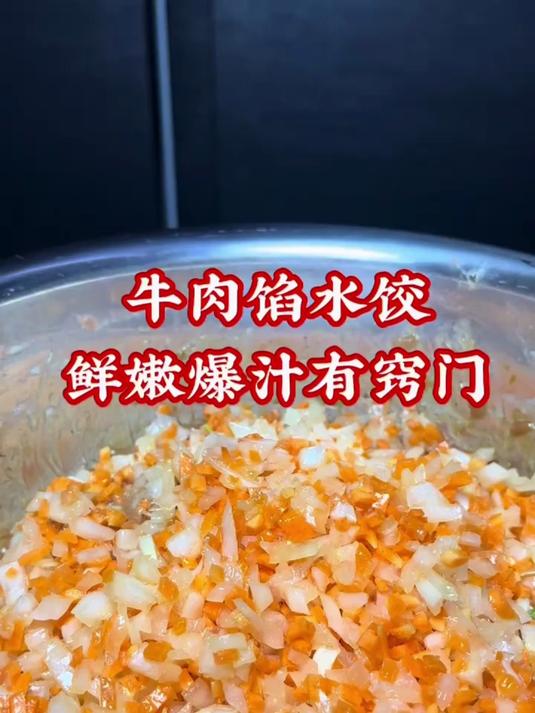 牛肉馅水饺,鲜嫩爆汁有窍门