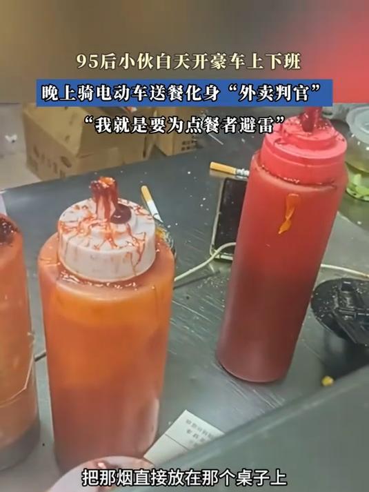 95后小伙白天开豪车上下班,晚上骑电动车送餐化身“外卖判官”