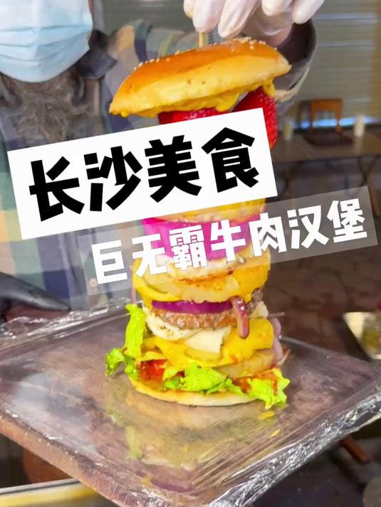夜市里的巨无霸牛肉汉堡！66一份你们觉得值吗？