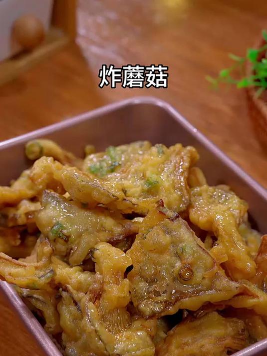 家常菜新吃法·炸蘑菇·口感酥脆·香翻你的味蕾