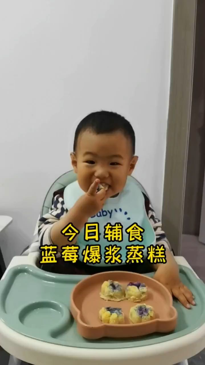 七月龄宝宝就可以吃的蓝莓爆浆蒸糕,松松软软,酸甜可口,没牙的宝宝也能吃。