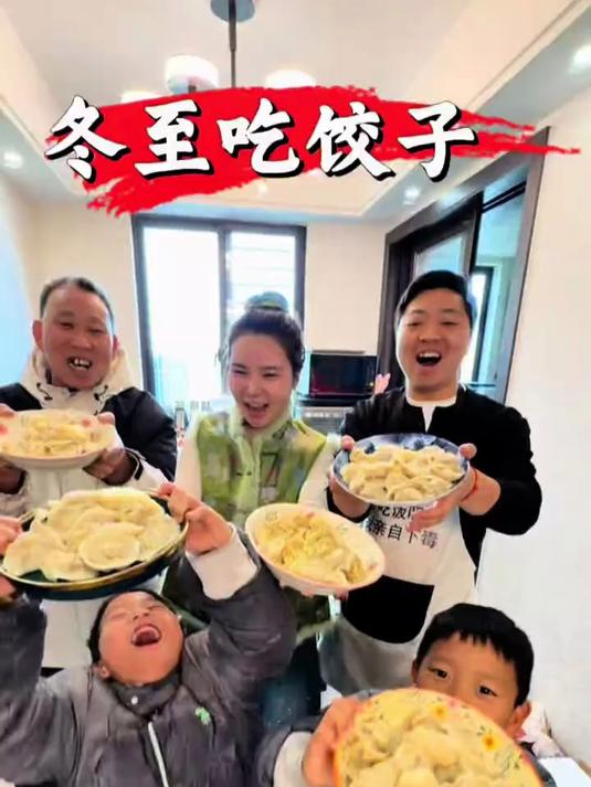 从来没有想过有一天自己也能带着全家人一起包饺子吃饺子