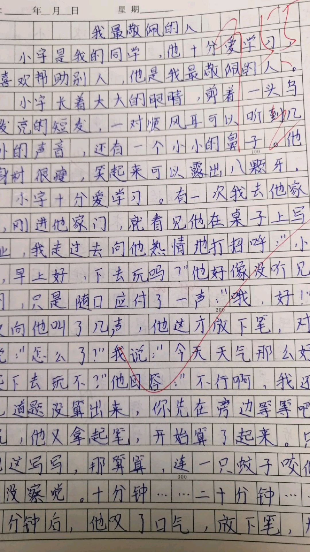 五年级学生写人记事优秀同步作文:《我敬佩的一个人》