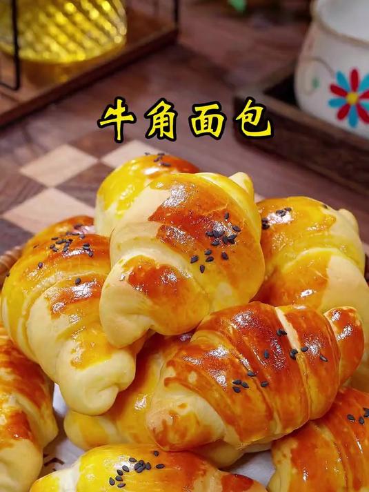 香甜酥脆的牛角面包