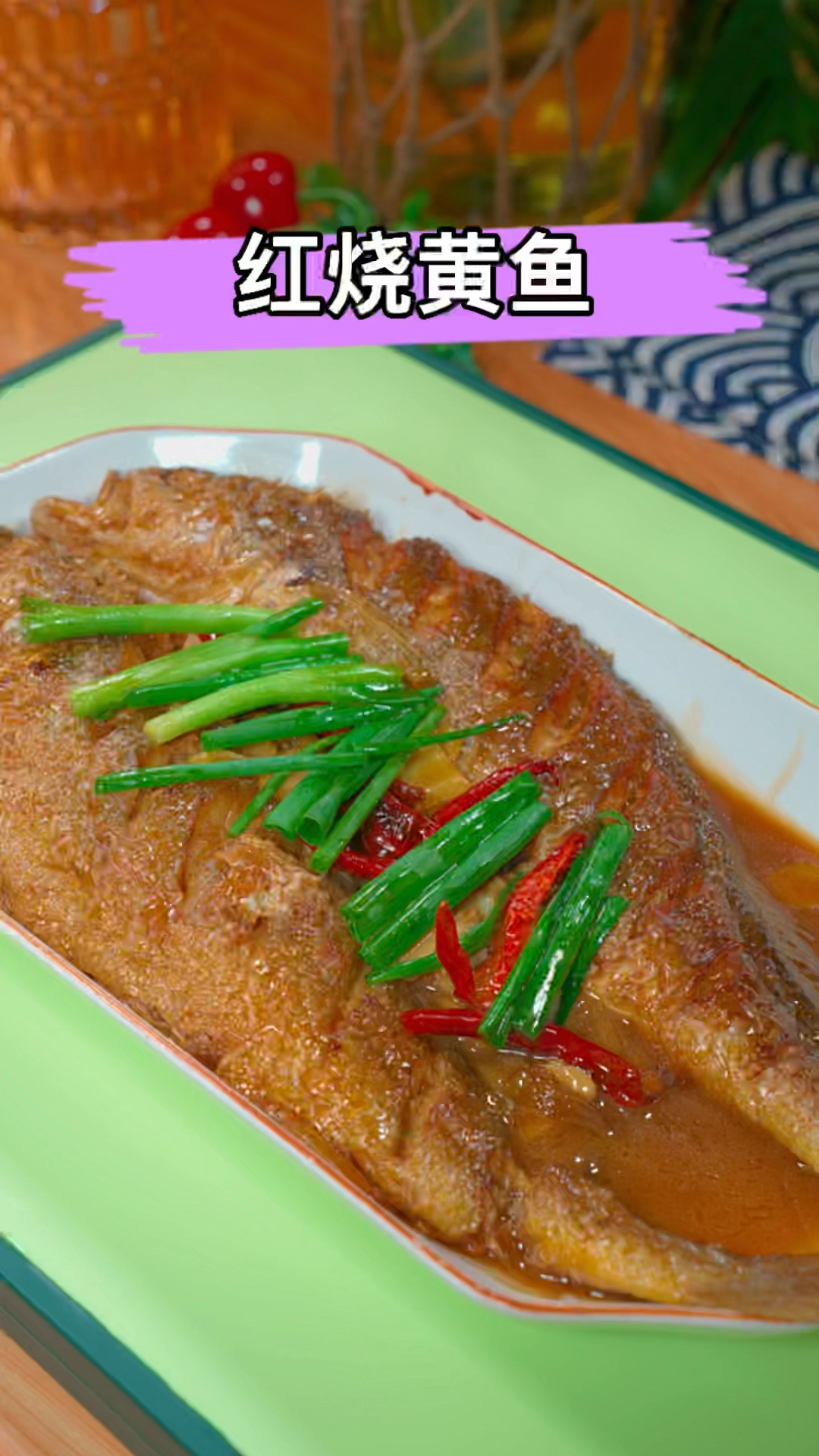 你知道饭店的红烧鱼是怎么做的吗?这样做的红烧黄鱼肉质鲜嫩#家常菜 #红烧鱼 #黄花鱼