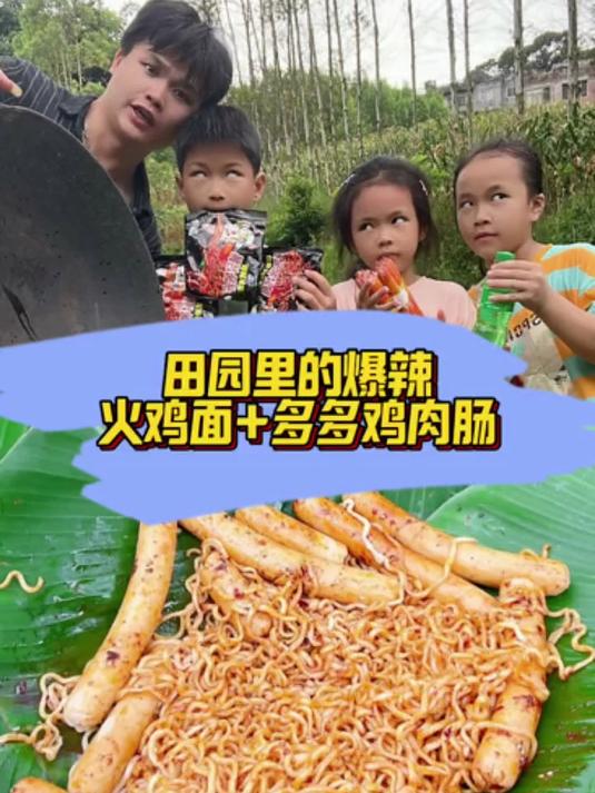 农村田园里的美味爆辣火鸡面 鸡肉火腿肠