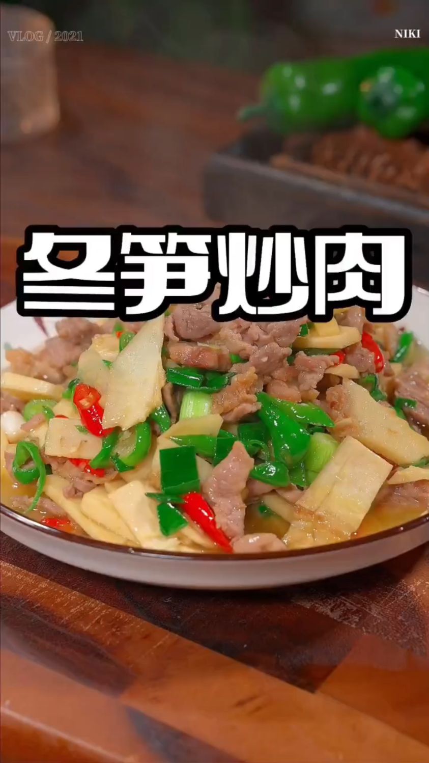冬笋炒肉这样做