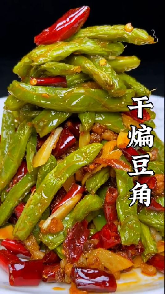 干煸豆角的做法