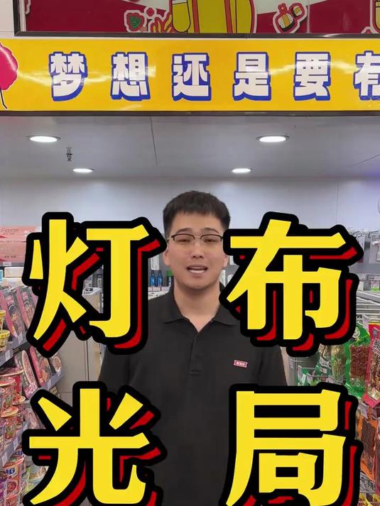 你们知道便利店如何布局才能激发顾客的购买欲吗?