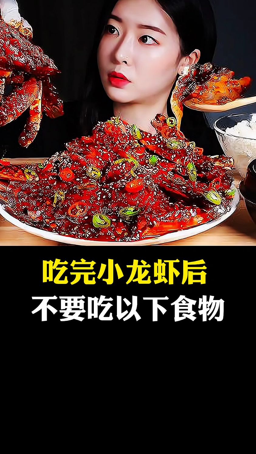 你知道吃完小龙虾后不能吃的几种食物吗?