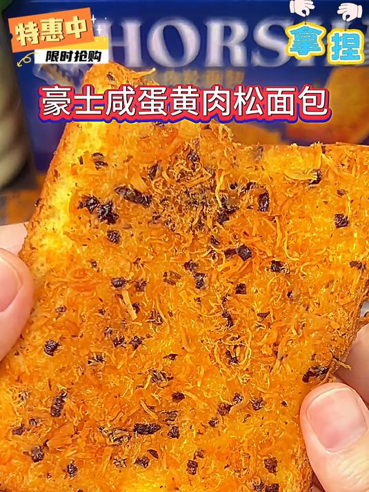 早餐可千万别错过豪士这款咸蛋黄肉松面包整整一箱,全是独立包装