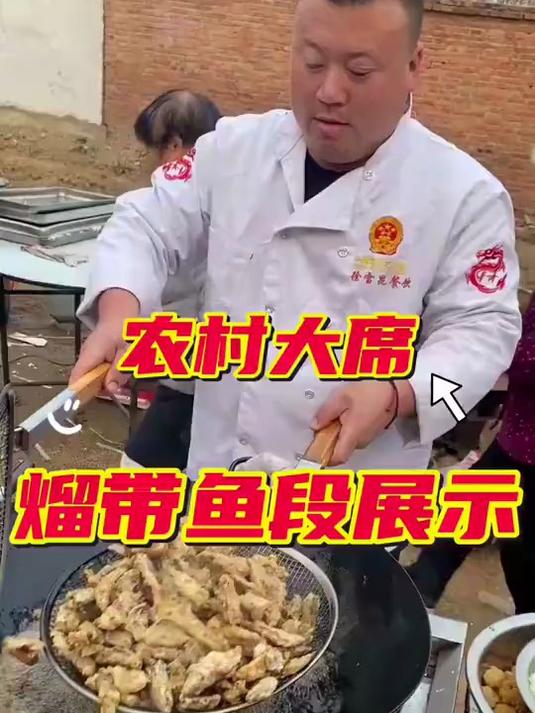 农村大席熘带鱼展示