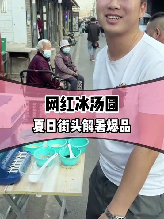 夏天摆摊绝对酷毙的网红冰汤圆，多种隐藏款口味全部拿下！