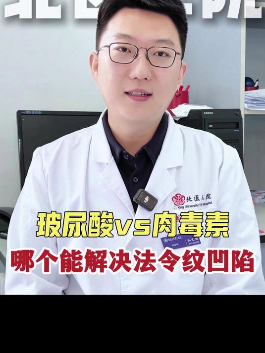 医美大白小妙招|自测法令纹适合肉毒素还是玻尿酸