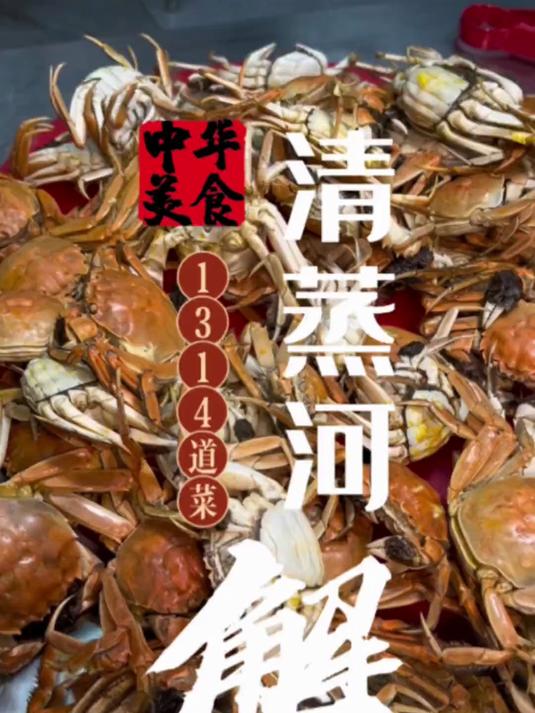 这菜没个几年功夫可不好做呀 清蒸河蟹教程