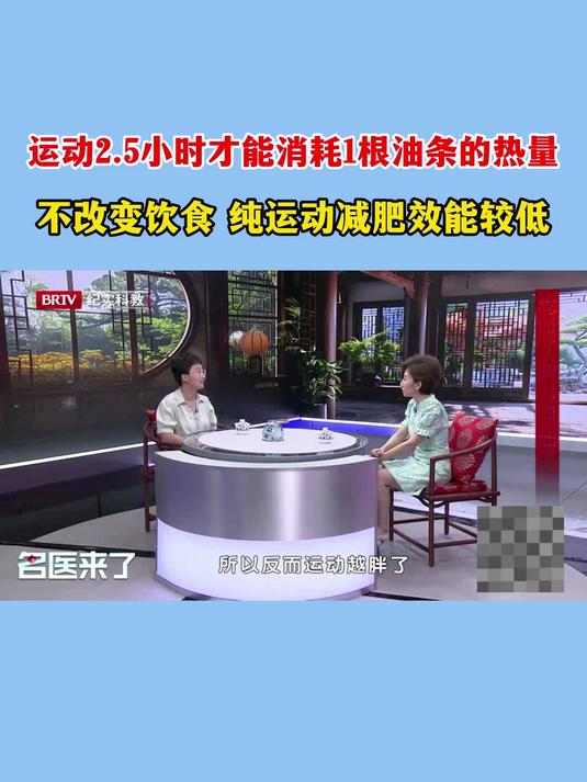 运动2.5小时才消耗一根油条的热量不改变饮食 纯运动减肥效能较低