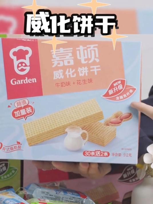 威化饼干,追剧小零食