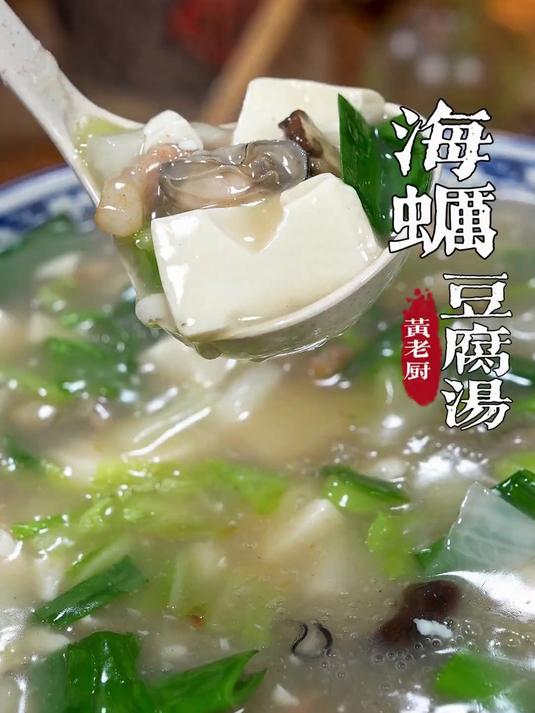 福州特色海蛎豆腐汤老福州的味道