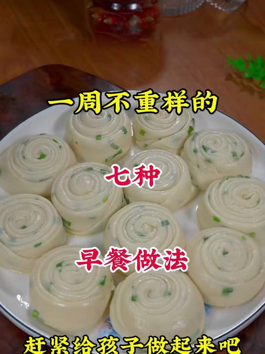 一周不重样的七种早餐做法，赶紧给孩子做起来吧