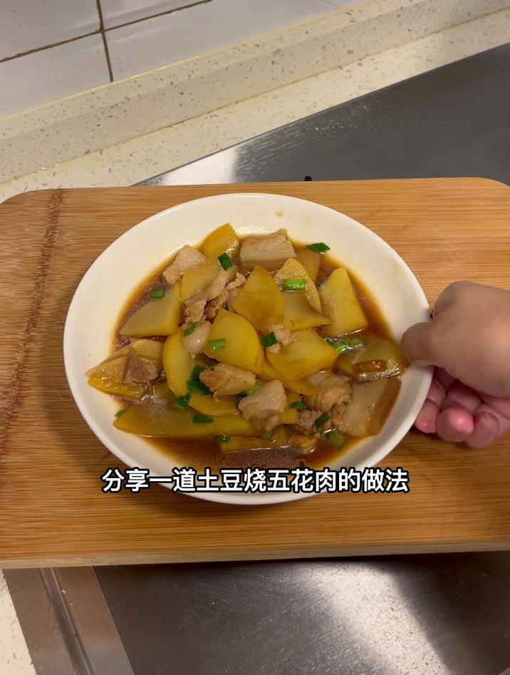 土豆烧五花肉的做法
