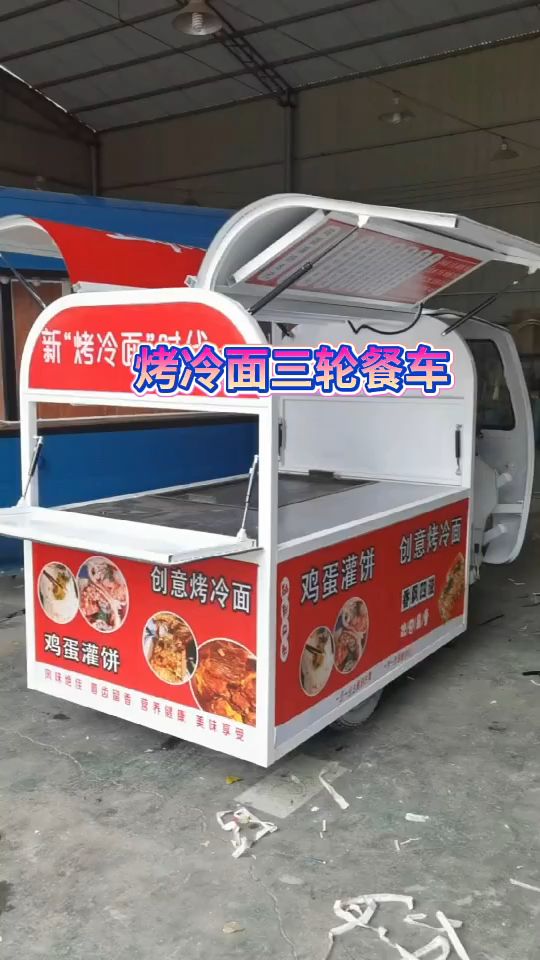 烤冷面三轮摆摊车小吃车