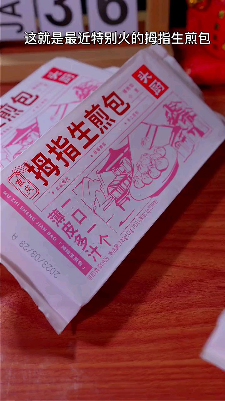 早上不想起床做早餐,想多睡一会儿,可以试试这个拇指生煎包