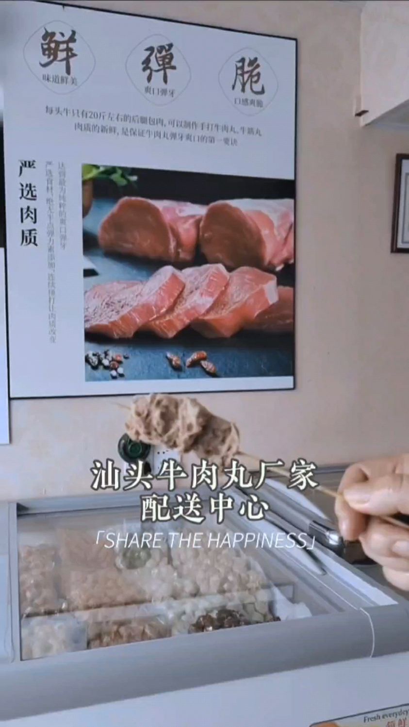 正宗潮汕牛肉丸