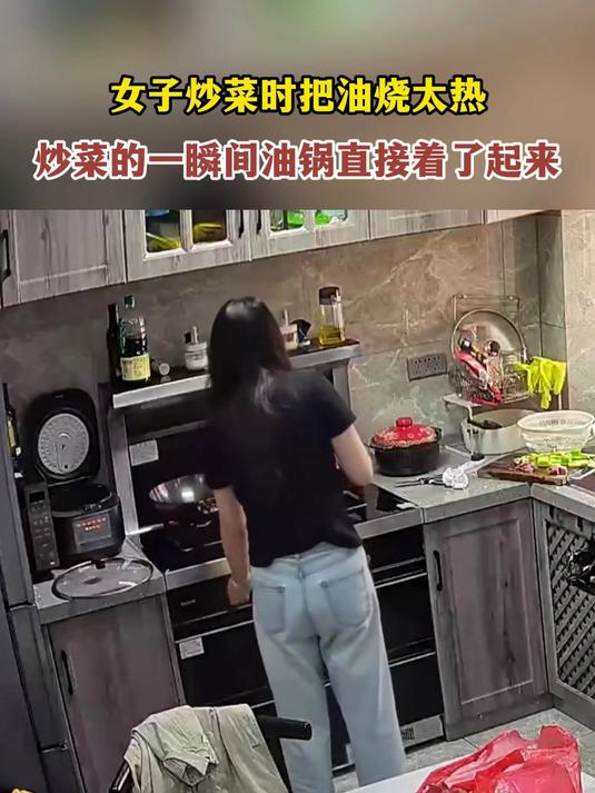 女子炒菜时把油烧太热,炒菜的一瞬间油锅直接着了起来