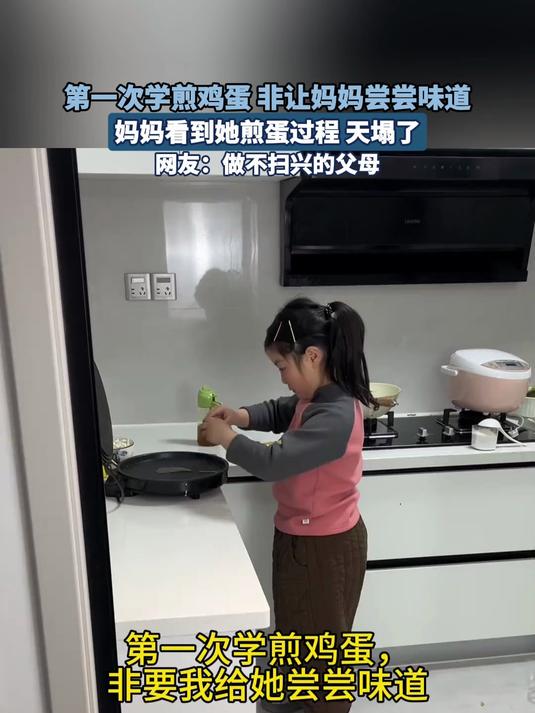 第一次学煎鸡蛋,非让妈妈尝尝味道,妈妈看到她煎蛋过程,天塌了
