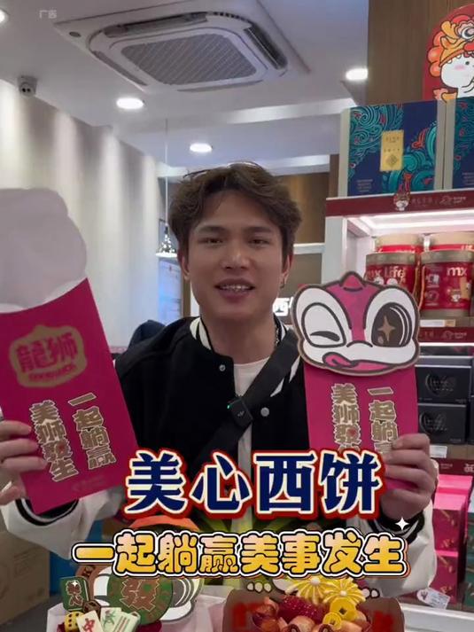 美心西饼真有你的，拿捏的非常细腻