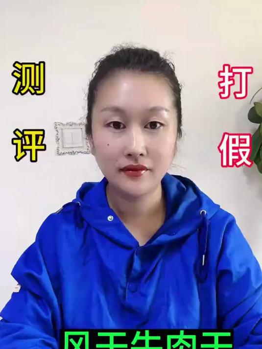 测评打假，风干牛肉干，真的好吃吗