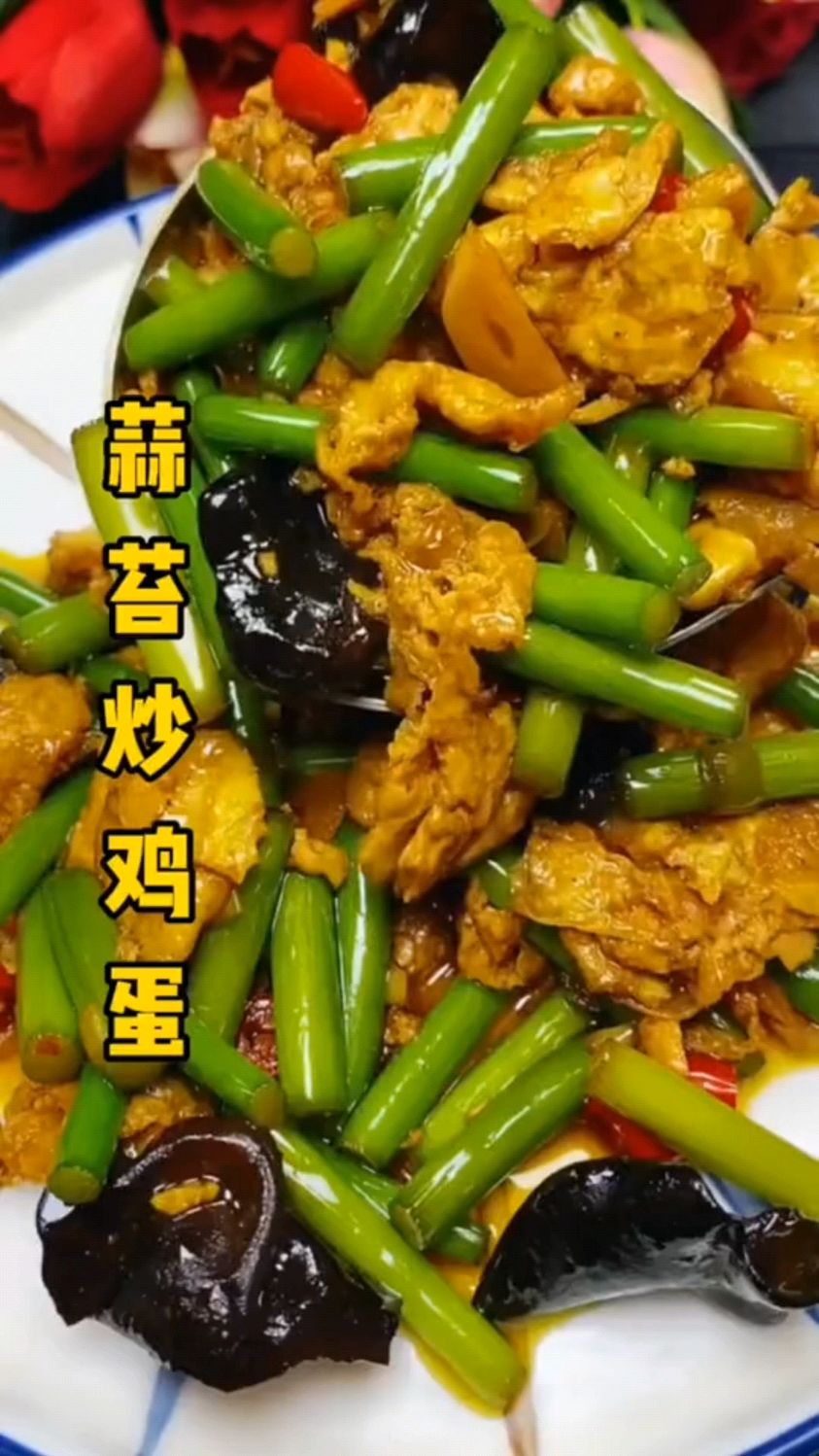 家常菜食谱大全,做菜炒菜推荐清淡素菜大全下饭菜蒜苔炒鸡蛋必备#蒜苔炒鸡蛋