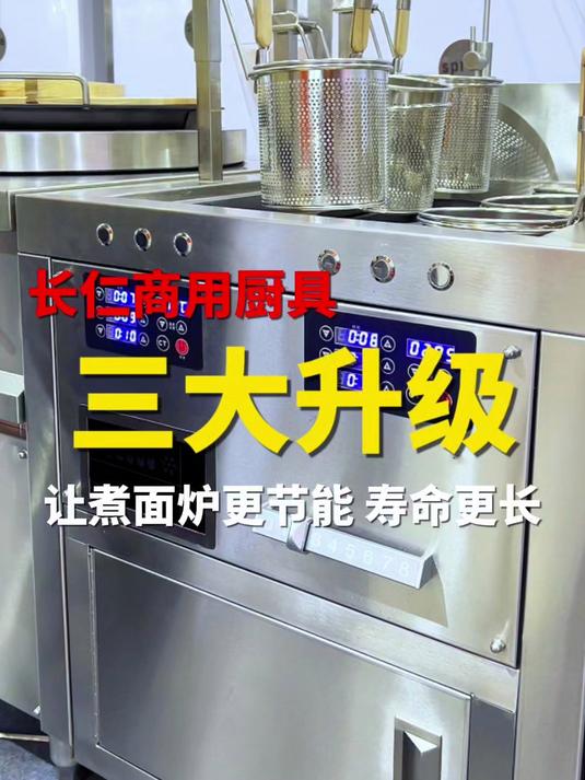 自动升降煮面炉三大升级,更节能寿命更长