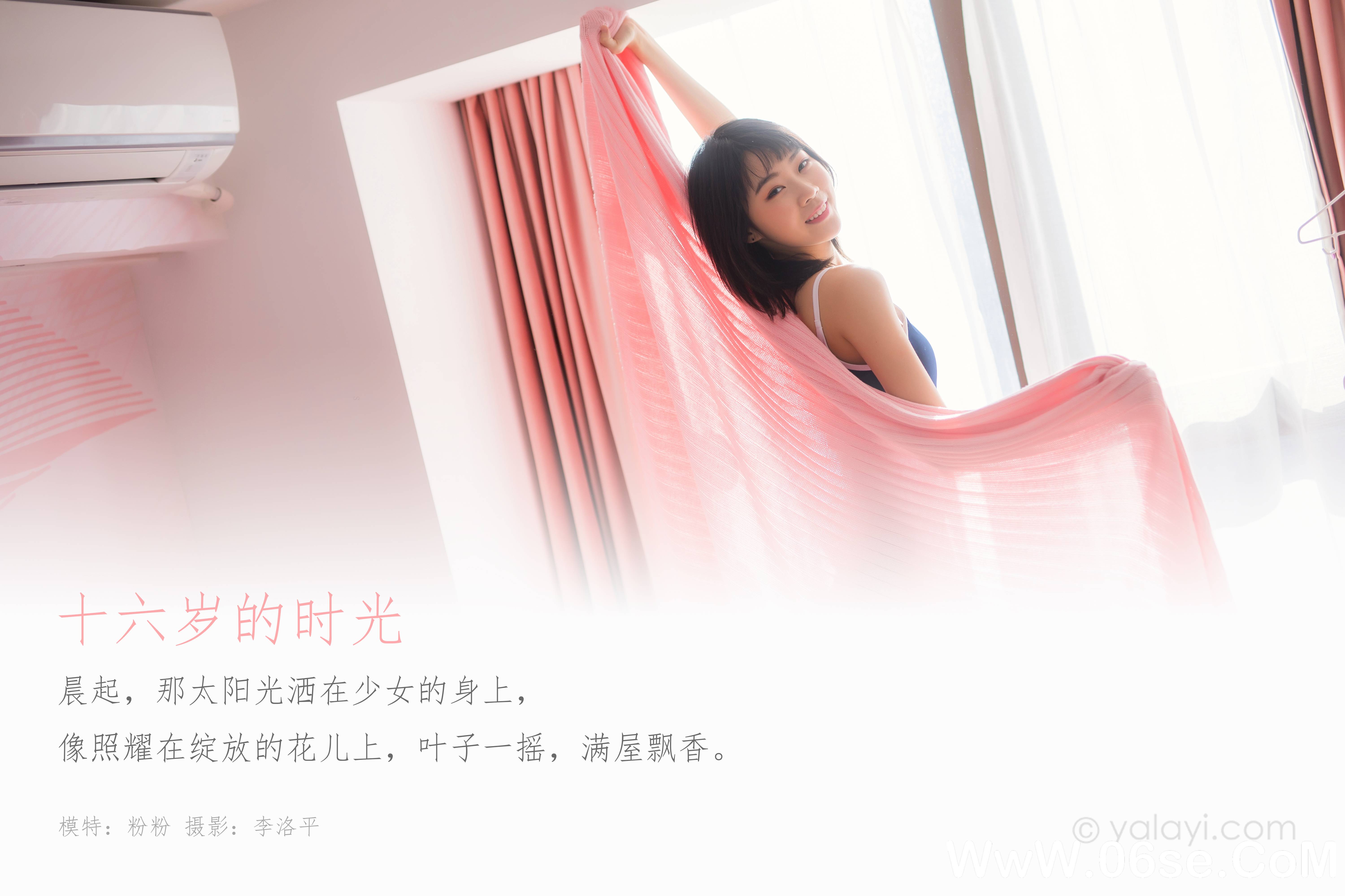 图片[2]-[YALAYI雅拉伊] 2020.02.22 NO.552 粉粉《十六岁的时光》[48P+1P489M]-六色网