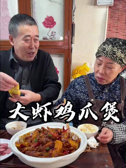 #农村美食#大虾鸡爪煲