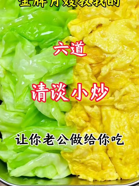 金牌月嫂教我的七道清淡小炒,让老公做给你