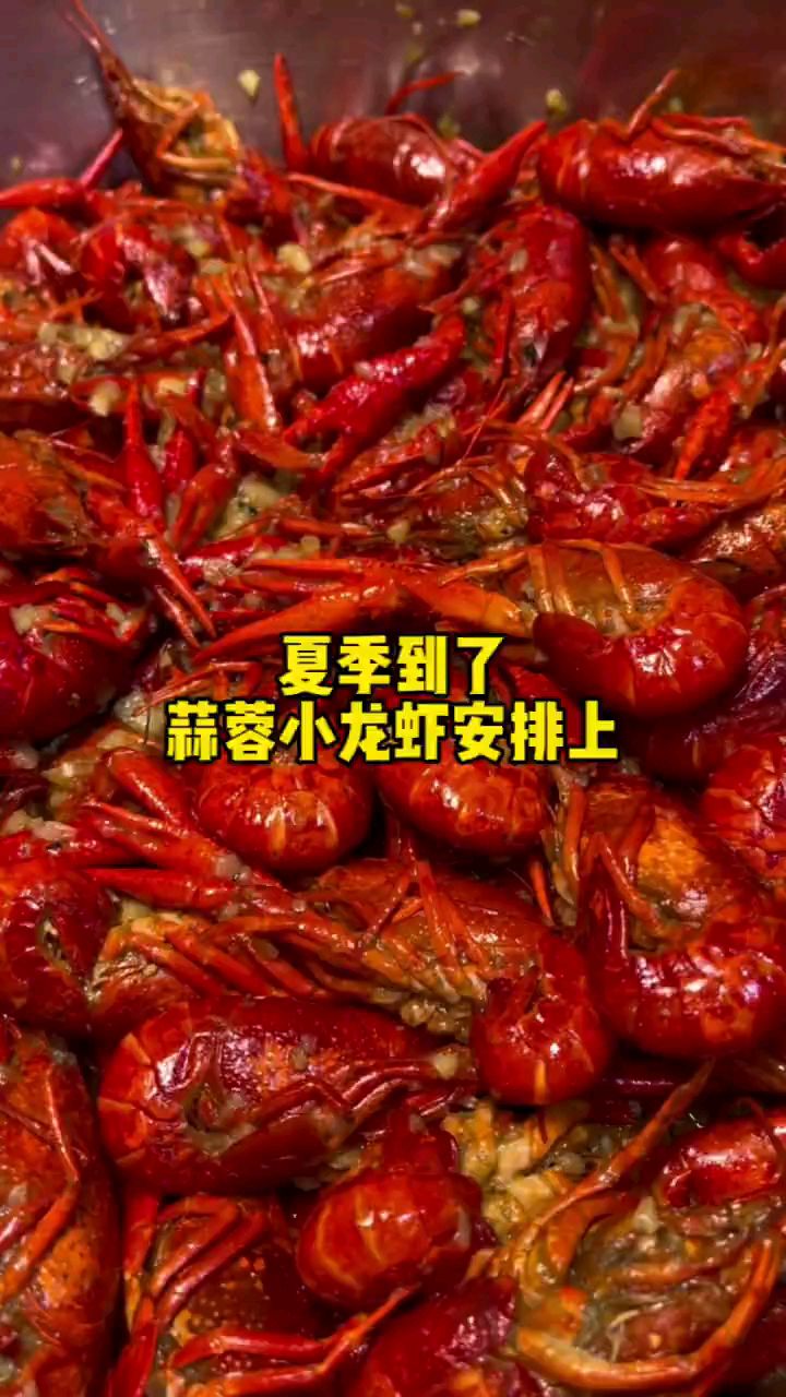 分享家庭版美蒜蓉小龙虾做法