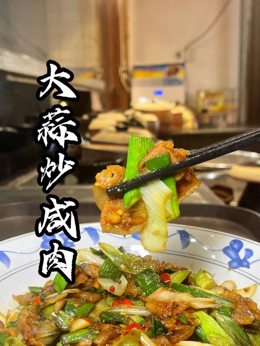 大蒜炒咸肉