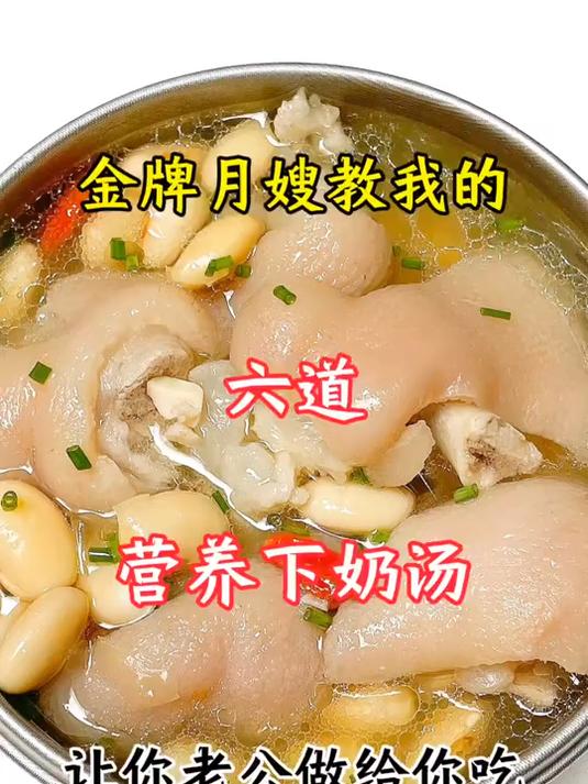 金牌月嫂教我的六道下奶汤做法
