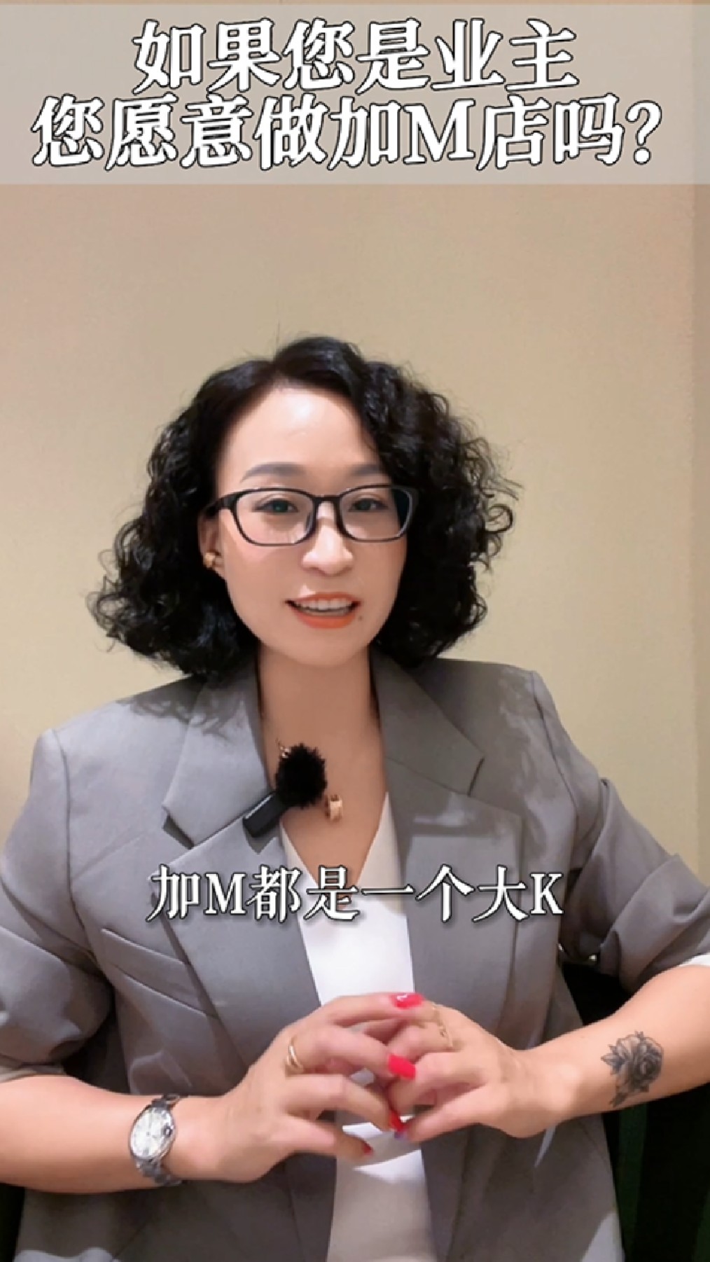 如果您是业主您愿意做加盟店吗?