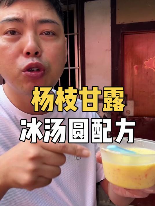 夏日爆品 杨枝甘露冰汤圆配方