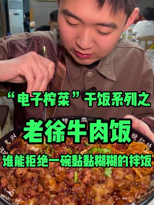 100元大碗牛肉饭搭配大碗牛肉面吃服老徐，老徐竟然直接下跪？